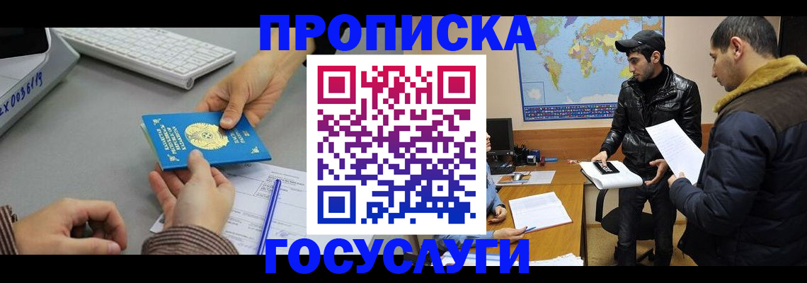 купить прописку в Рузе